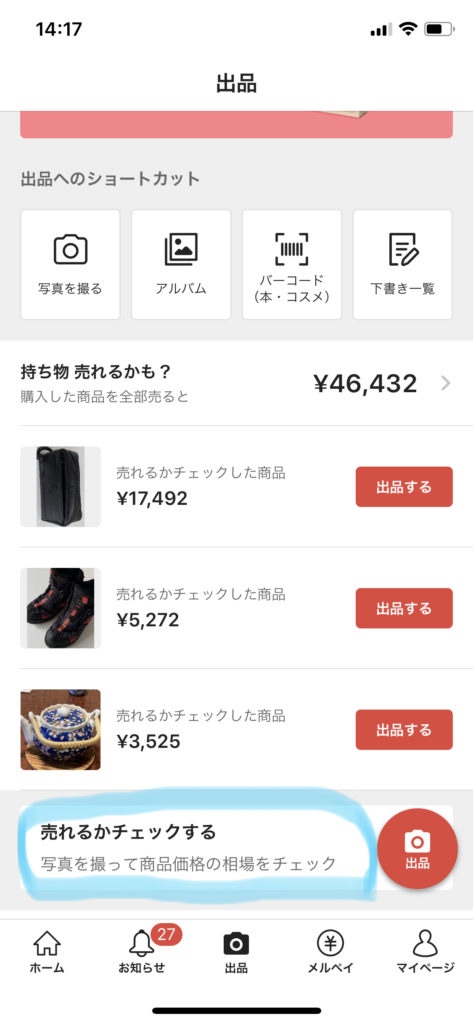 【簡単】【オススメ】初心者のためのメルカリの出品方法を教えます｜出品編（スマホ版）