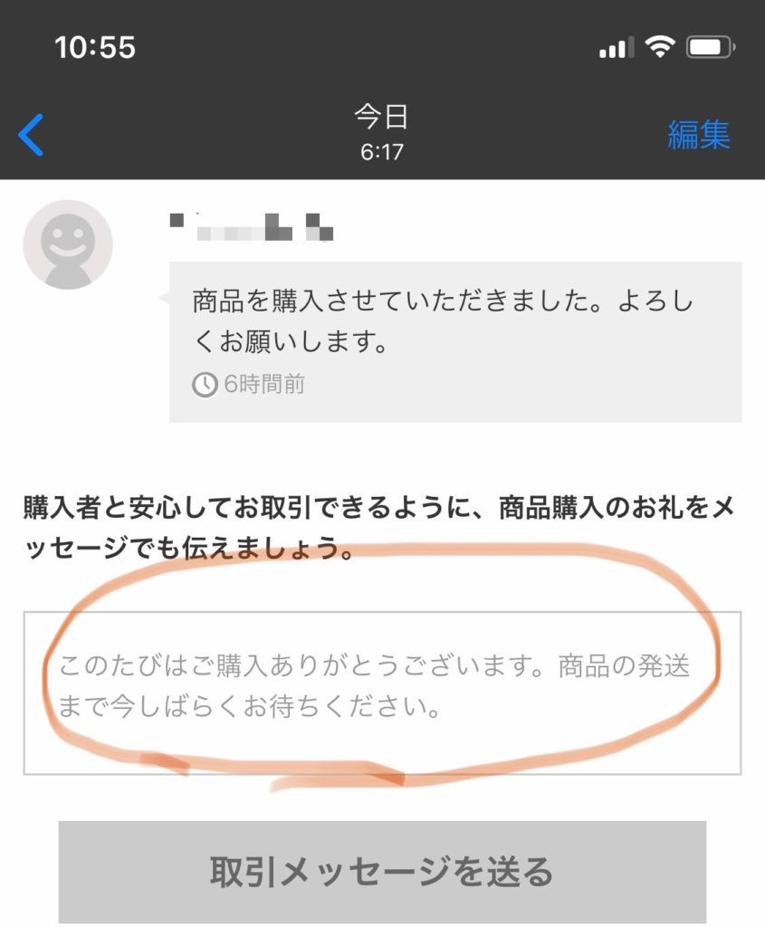 操作方法のスマホ画面の写真