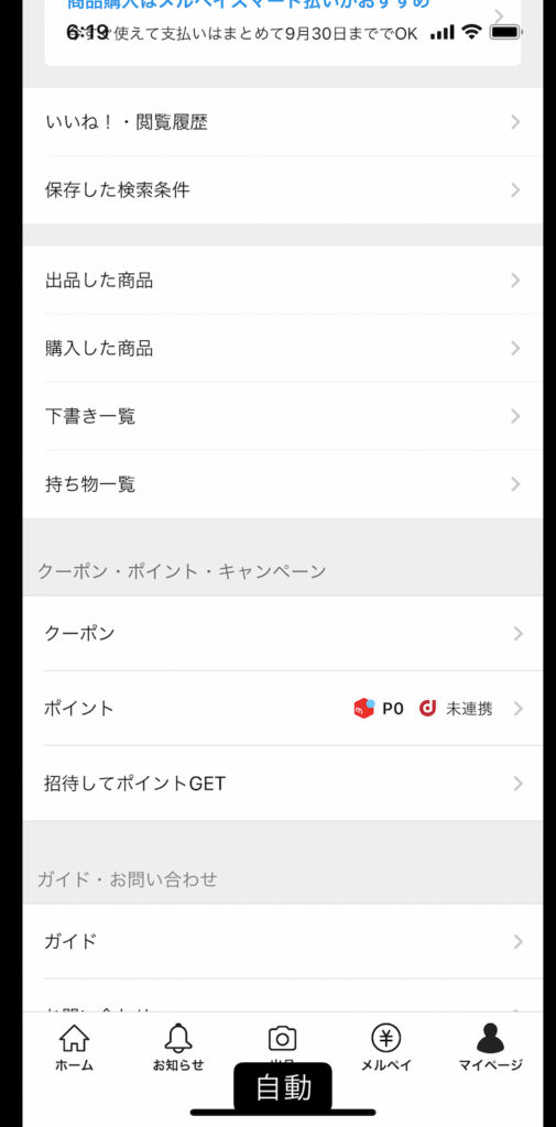 操作方法のスマホ画面の写真