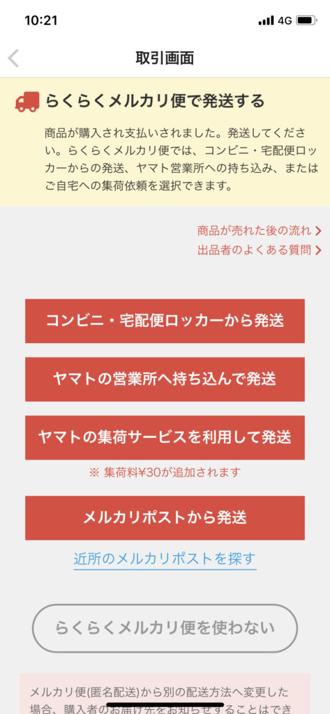操作方法のスマホ画面の写真