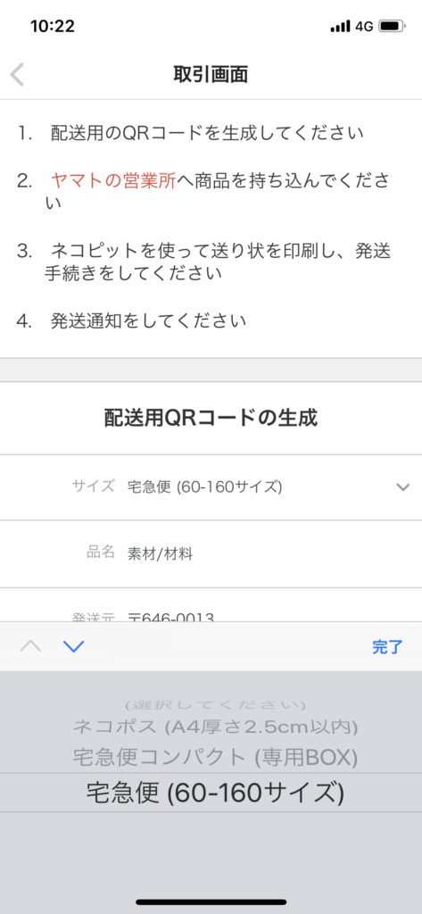 操作方法のスマホ画面の写真