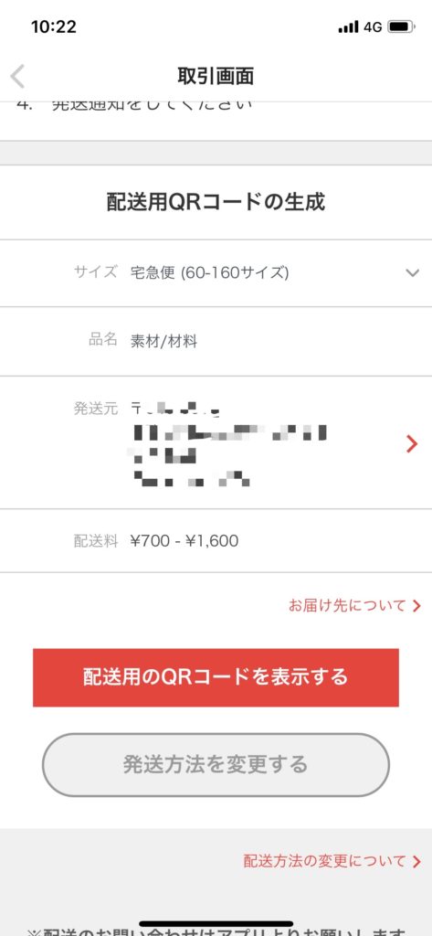 操作方法のスマホ画面の写真