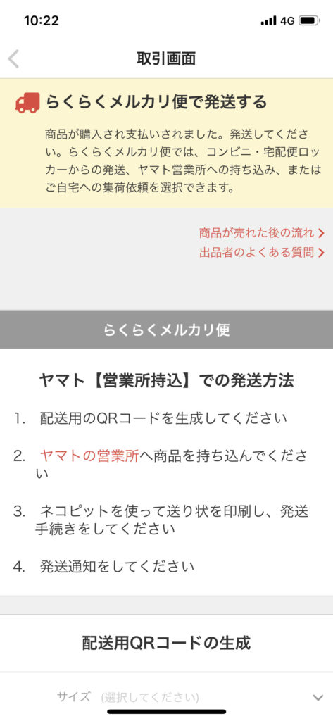 操作方法のスマホ画面の写真