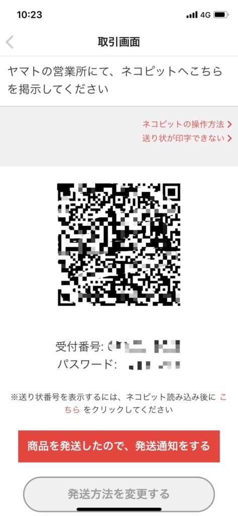 操作方法のスマホ画面の写真