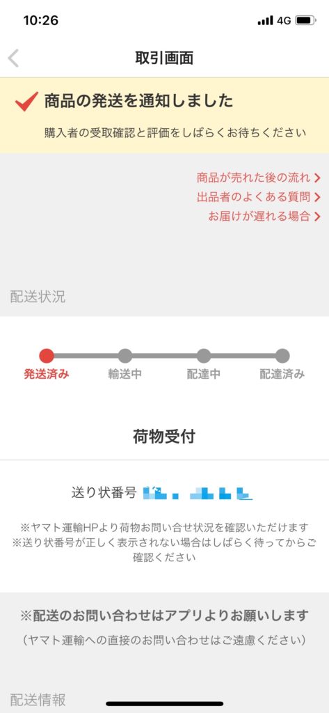 操作方法のスマホ画面の写真