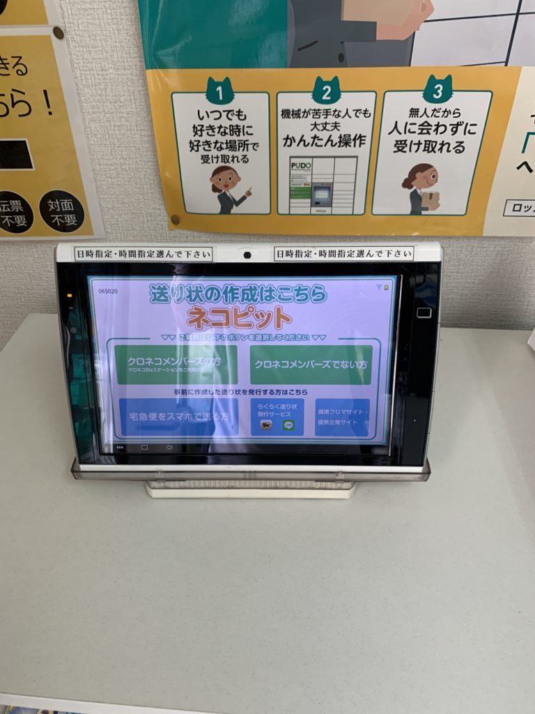 ネコピットの操作画面の写真