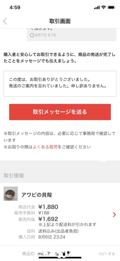 操作方法のスマホ画面の写真